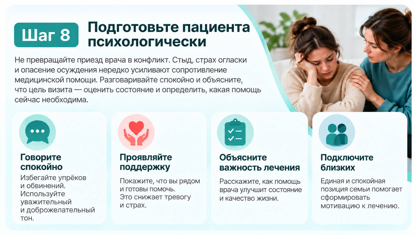 Шаг 8 подготовки к визиту нарколога: как подготовить пациента к осмотру и процедурам